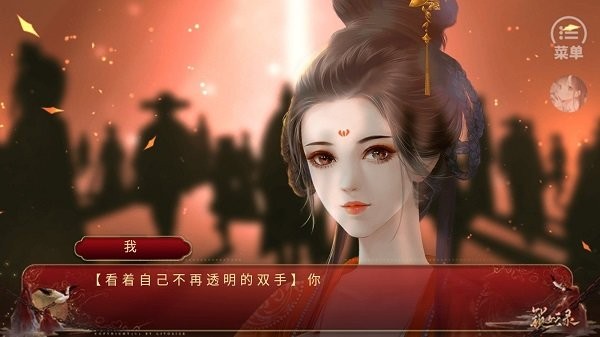 锁妖录橙光破解版完结