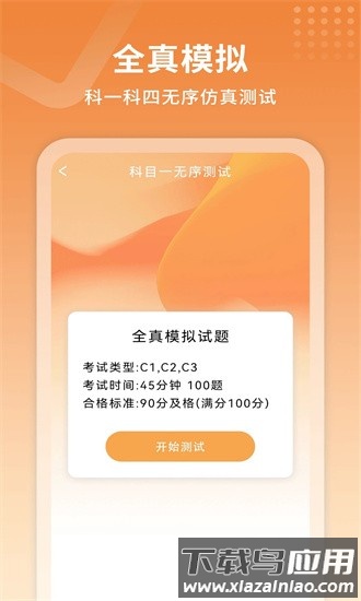 驾考指南手机版截图