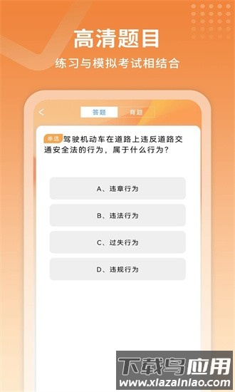 驾考指南手机版截图