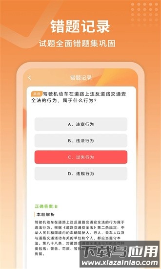驾考指南手机版截图