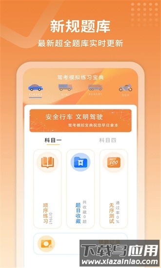 驾考指南手机版截图