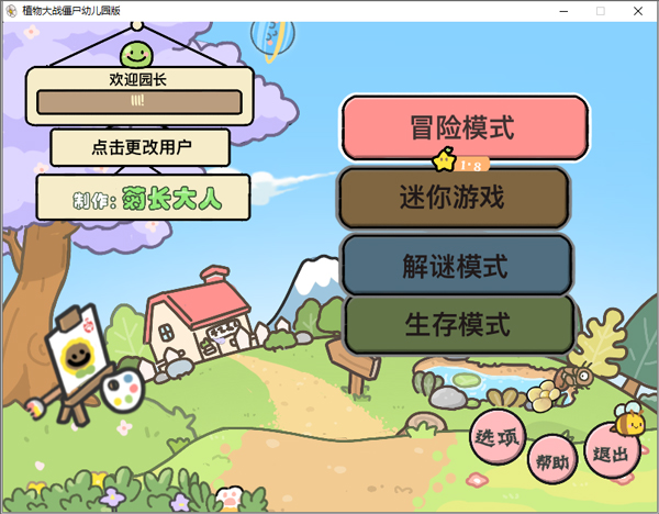 植物大战僵尸幼儿园版手机版