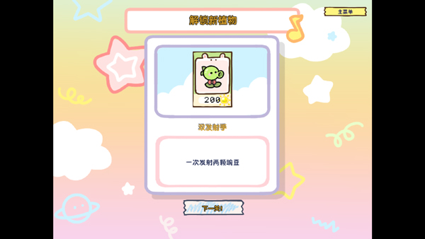 植物大战僵尸幼儿园版手机版