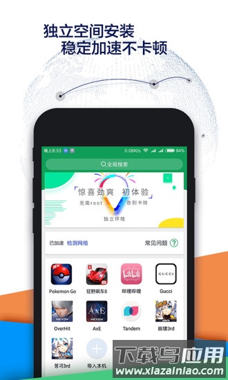 谷歌加速器永久免费版(OurPlay)截图1