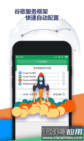 谷歌加速器永久免费版(OurPlay)截图2