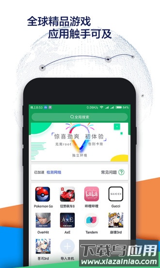 谷歌加速器永久免费版(OurPlay)截图3
