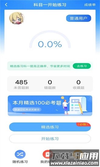 驾考帮手软件截图