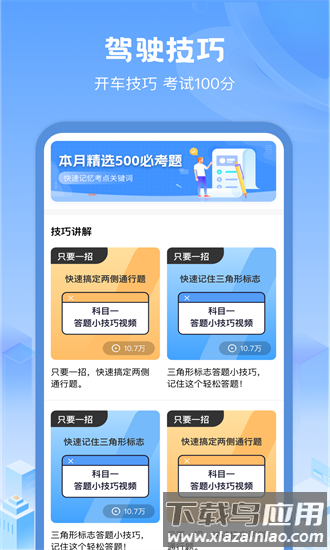 驾考帮手软件截图