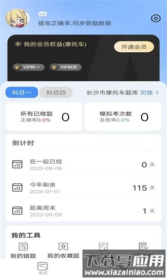 驾考帮手软件截图