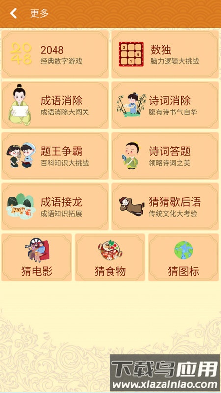 谜语猜猜猜游戏截图1