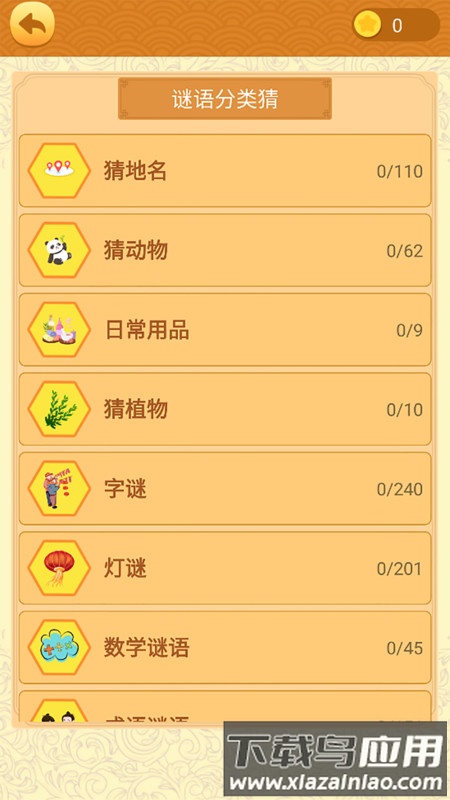 谜语猜猜猜游戏截图3