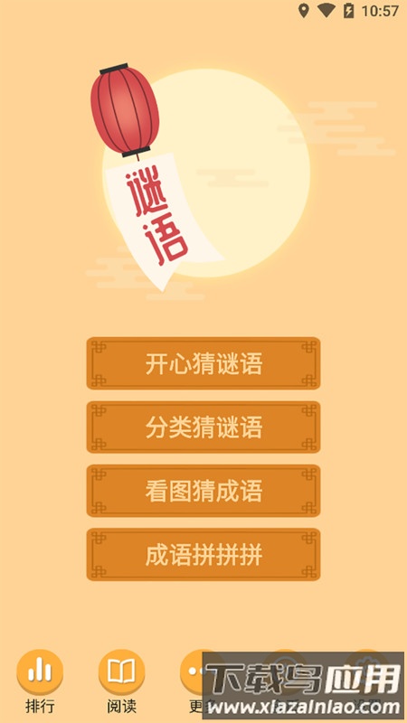 谜语猜猜猜游戏截图4