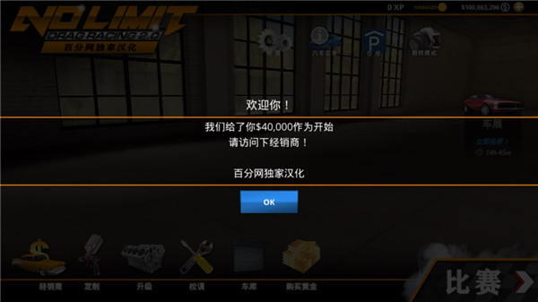 无极限飙车2中文版