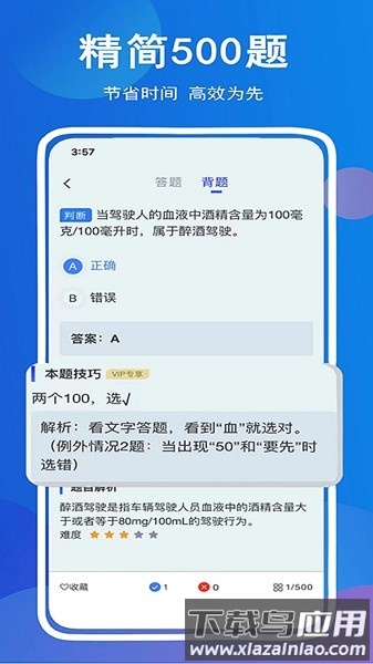 驾考帮官方版截图2