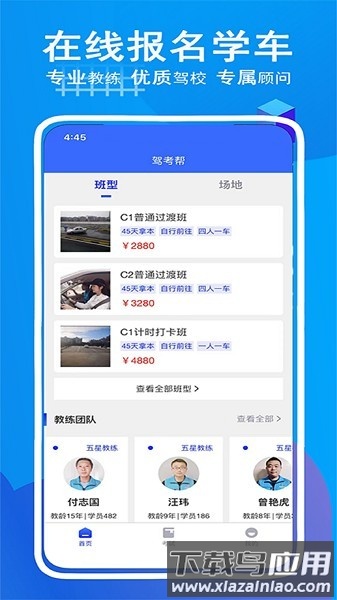 驾考帮官方版截图3