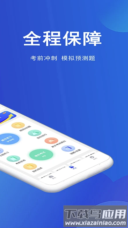 驾考帮官方版截图4