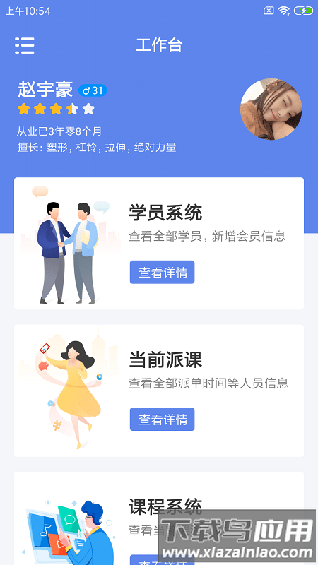 谐豚健联云app最新版截图2