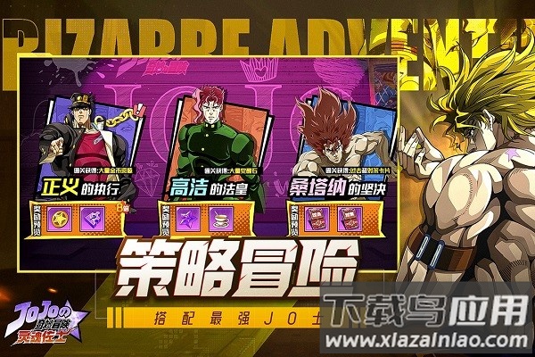 灵魂佐士jojo截图2