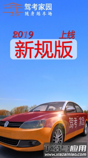驾考家园模拟练车免费版2025截图4