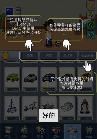 足球明星经理vip汉化版