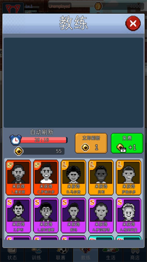 足球明星经理vip汉化版截图4