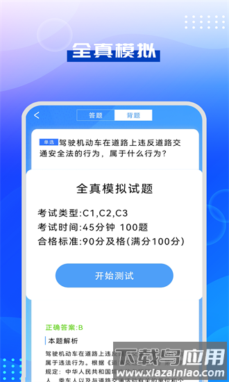 驾考学车官方版最新版截图1