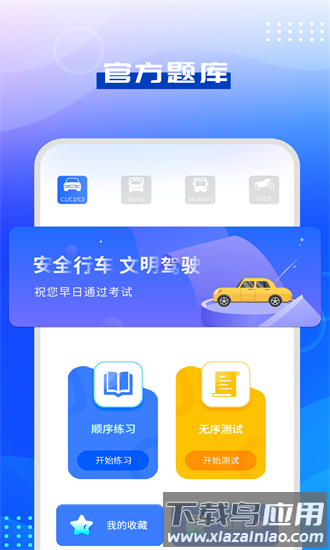 驾考学车官方版最新版截图4