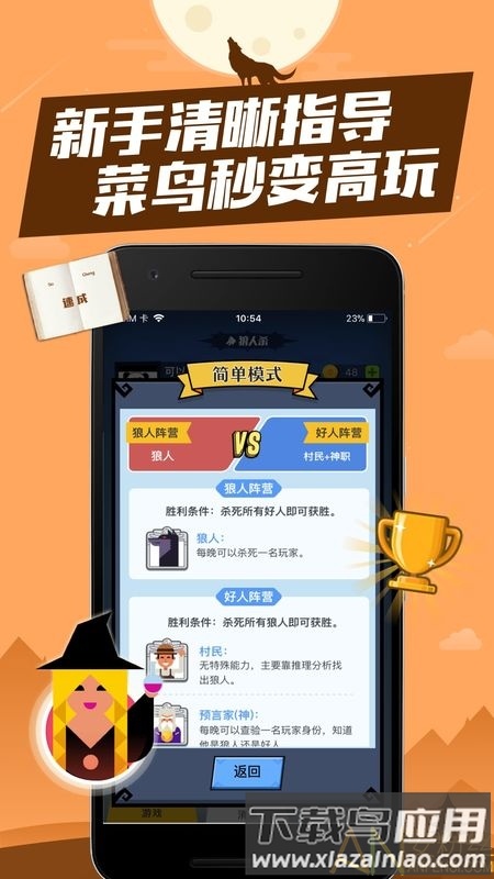 谁是狼人手游(狼人杀)截图1