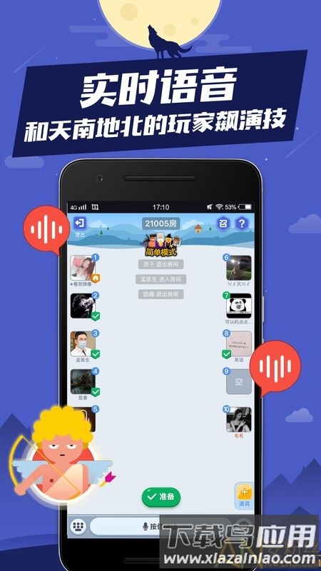 谁是狼人手游(狼人杀)截图2