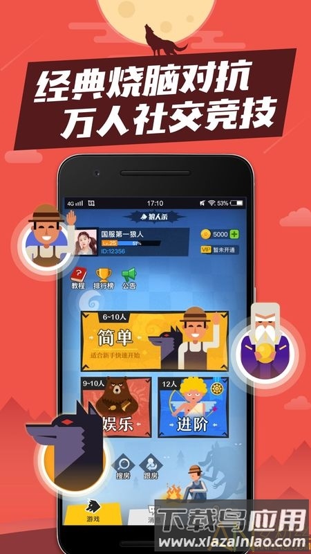 谁是狼人手游(狼人杀)截图3