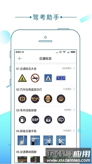 驾考助手最新版本截图1