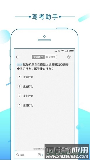 驾考助手最新版本截图2