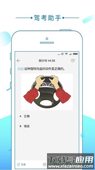 驾考助手最新版本截图3