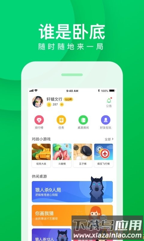 谁是卧底online最新版(我是卧底)截图1