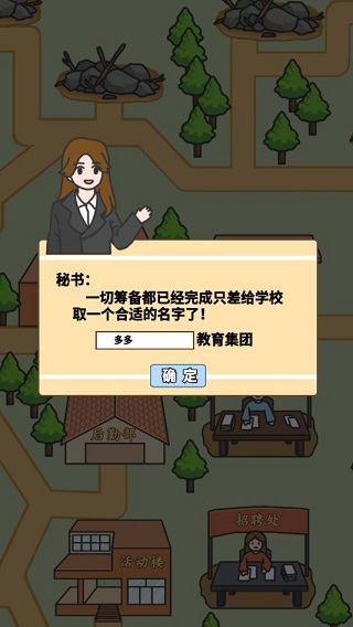 校长模拟器官方版