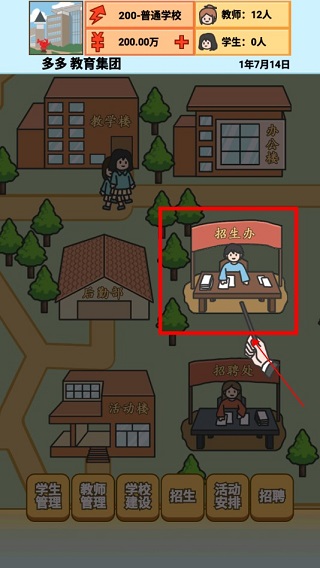 校长模拟器官方版