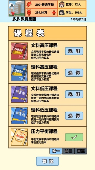 校长模拟器官方版