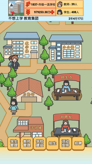 校长模拟器官方版最新版截图2