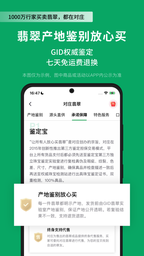 对庄翡翠app最新版截图1