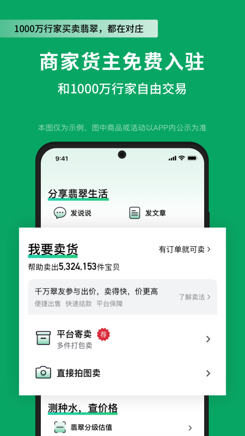 对庄翡翠app最新版截图2
