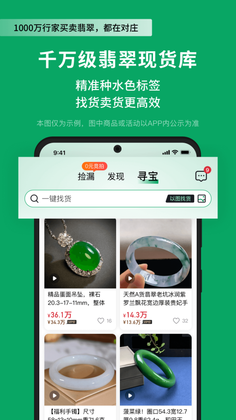 对庄翡翠app最新版截图3