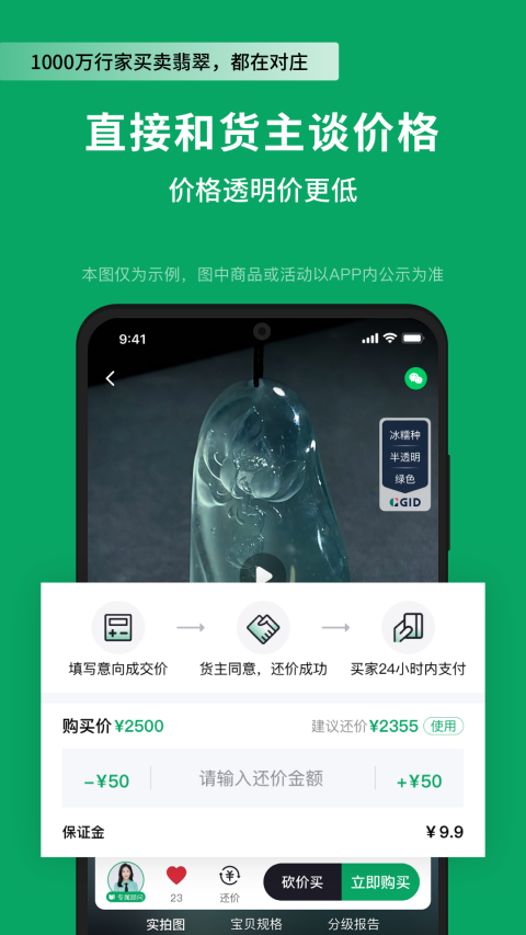 对庄翡翠app最新版截图4