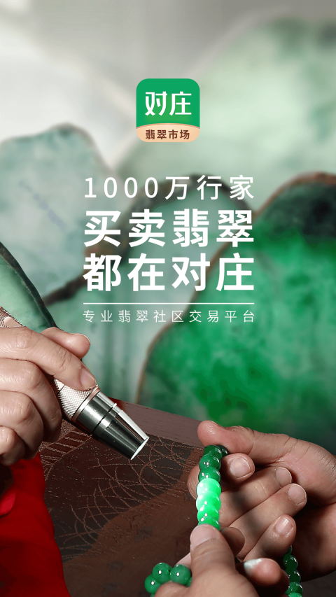 对庄翡翠app最新版截图5