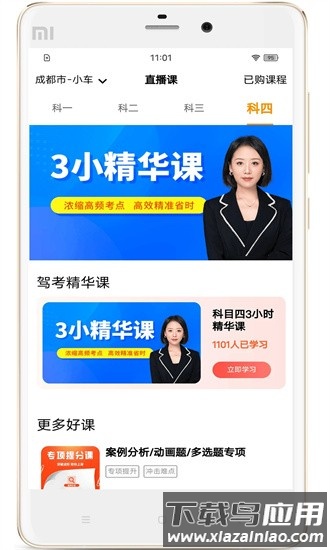 驾考全面通最新版最新版截图2
