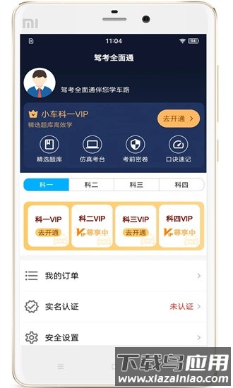 驾考全面通最新版最新版截图3