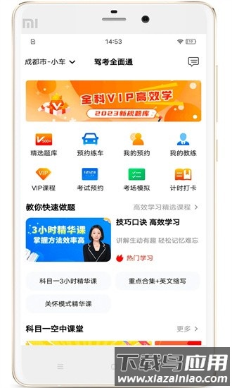 驾考全面通最新版最新版截图4