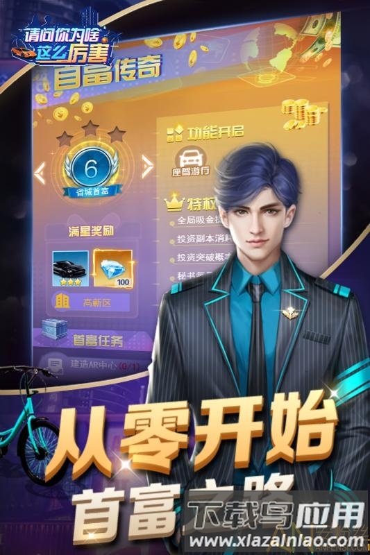 请问你为啥这么厉害九游版最新版截图1