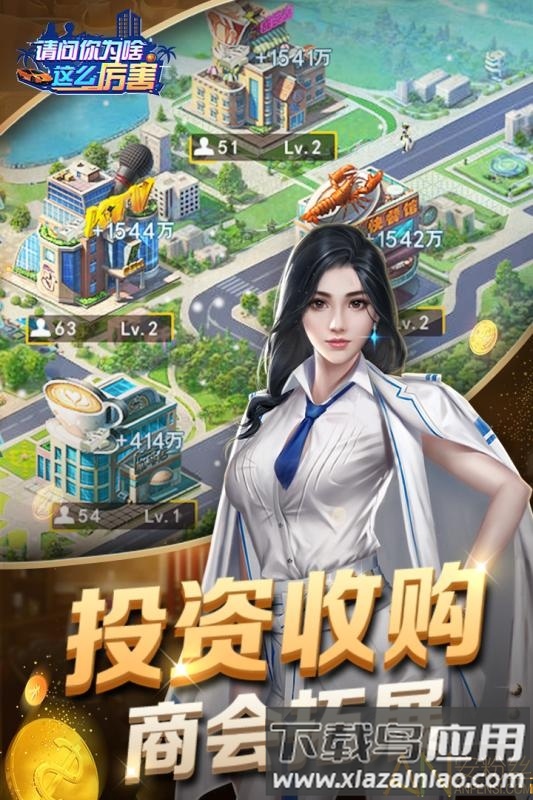 请问你为啥这么厉害九游版最新版截图2