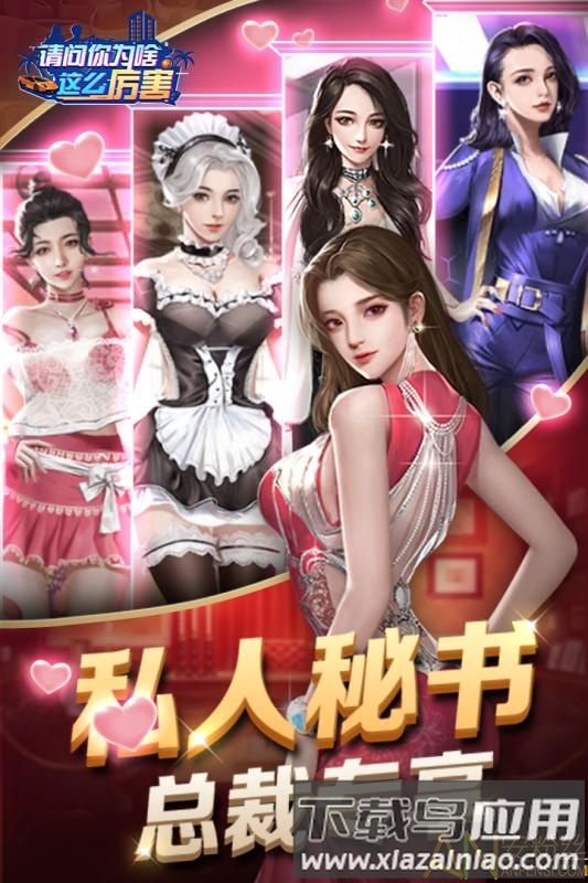 请问你为啥这么厉害九游版最新版截图3