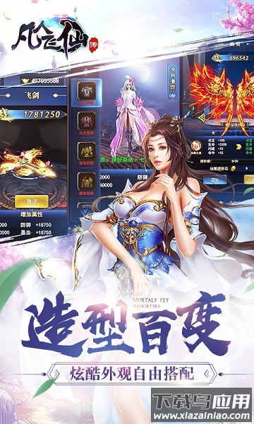 凡人飞仙手游